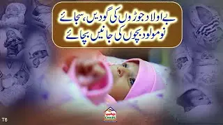 Decorate The Laps of Childless Couples with Newborn Babies and Saves The Lives of Christening.