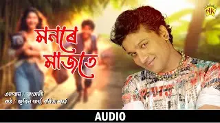 Monore Majote (Audio) | Ringa Ringa Mon | Zubeen Garg | Assamese Song | NK Production