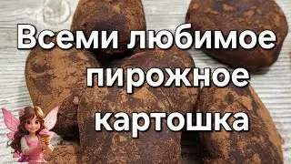 Potato cake. The most delicious recipe from childhood!