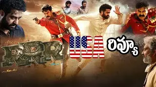 RRR Movie USA Review | RRR Movie USA Public Talk | RRR Movie Premier Show Talk | Rainbow TV