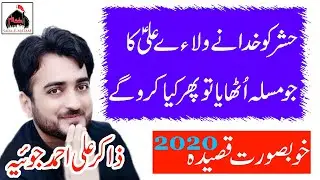 Zakir Ali Ahmad Joiya  || Hashar Ko Khuda Na Welha-E-Ali ka || New Qaseeda   2020 Mandi Bahauddin