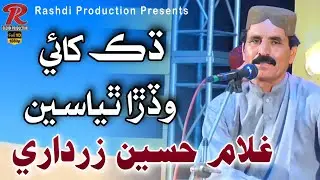 Dhak khai wadra thiya seen by Ghulam Hussain Zardari 2019 sindhi song
