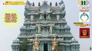 6. திரு மஹேந்திரப்பள்ளி | 276 Shiva Sthalam | Thiru Mahendrapalli |  276 சிவ ஸ்தலங்கள் | சிவாலயங்கள்