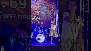 #วงพริกชี้ฟ้า #โรงเรียนวัฒนวิทยา Pakchong Music Contest 2026 ลานหน้าอำเภอปากช่อง