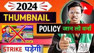 YouTube Thumbnail Policy Update 2024 जान लो वर्ना कभी भी Strike पड़ सकती है 🤔||