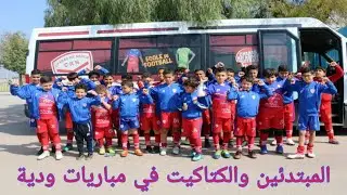شباب الريف الناظور ...المبتدئين...الكتاكيت... في مباريات حبية ضد اتحاد سلوان 🥰🔥❤️🔴CRN🔴