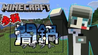 【マイクラ実況】レント闇鍋クラフト参戦【マインクラフト/Minecraft】