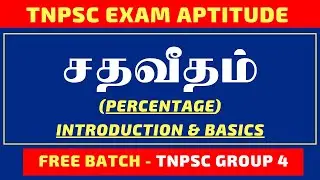 Free Live Class : Tnpsc Aptitude and Reasoning : Percentage - Introduction & Basics