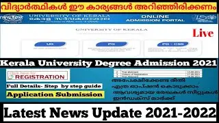 Kerala University degree admission 2021| Degree Admission Malayalam | UG Admission Procedures 2021
