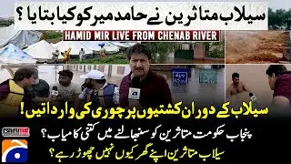Flash Flood in Punjab - Hamid Mir Exclusive From Chenab River - Capital Talk | @geonews ​