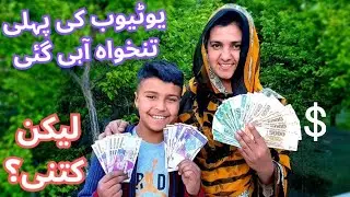 Hamari YouTube Ki Pehli Payment 🥰 Agai | Village Life Hunza