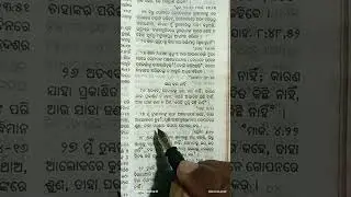 Bible Reading - ମାଥିଉ / Mathew 10 : 26 - 28, #biblestudy #bibleverses #biblereading #gospelreading