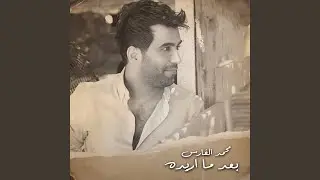 Ba3d Ma Reedah