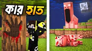 মাইনক্রাফটের অজানা সব রহস্যময় SEED ☠️ Minecraft's Rarest Secret SEED | MINECRAFT