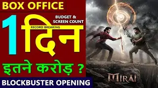 Mirai Box Office Collection Day 1, mirai 1st day collection, mirai budget