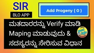SIR BLO APP Maping and verify voter previous SIR Progeny How to add family members