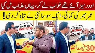 OPF Society Ka Sab Se Bara Fraud? Overseas Pakistanis Rul Gaye! Ground Report 