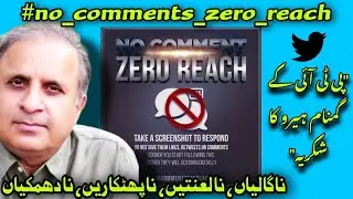 THANKS TO PTI's NEW TWITTER TREND #NO COMMENT ZERO REACH | PISTA POINT