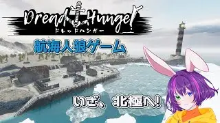 《Dread Hunger》 1/17  ぜんざい食べた？ 【はお視点】　#ドレハン #DreadHunger
