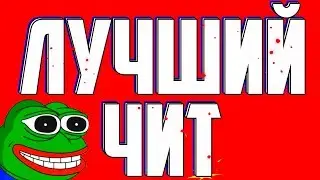 🔵#10 НОВЫЙ БЕСПЛАТНЫЙ ЧИТ ДЛЯ КС ГО (+ССЫЛКА НА СКАЧКУ)🔵