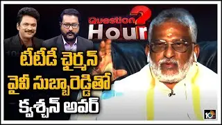 Question Hour With TTD Chairman YV Subba Reddy | YV Subba Reddy Exclusive Interview | 10TV News