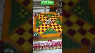 ❤️साँझी उत्सव Day-8 | Sanjhi Utsav 🎉 Shri Radhavallabh Mandir 6/10/23 #radheradhe #radhavallabh
