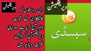 Subsidy News Verification Essentials for News Verification / Subsidy App News / ویریفکیشن نیوز