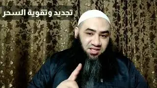 الإطعام المنامى .. سحر التوابع