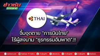 จิ้มจุดตาย 