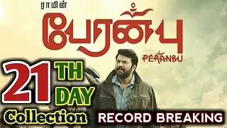 Peranbu 21th Day Box Office Collection | Mammootty | 21th Feb 2019 | Peranbu 21th Day Collection