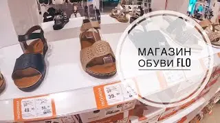 МАГАЗИН ОБУВИ FLO В АНТАЛИИ / РАСПРОДАЖА ЛЕТНЕЙ ОБУВИ / ОСЕННЯЯ КОЛЛЕКЦИЯ ОБУВИ В ТУРЦИИ ТЦ АГОРА