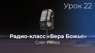 Урок 22 