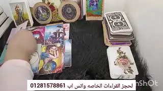 برج العذراء ♍بيبكى عليك لما اتأكد انك شيلت ايدك من العلاقه بعد قسوته عليك ونفسه يوري