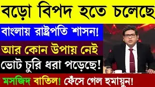 29 January 2026 Akashvani Live news | আকাশবাণী কলকাতা স্থানীয় সংবাদ | আকাশবাণী বাংলা সংবাদ
