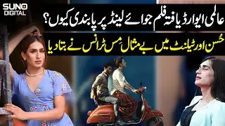 Why World Award-Winning Movie Joyland Ban? | Miss Trans Told Everything | Suno Digital
