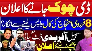 🔴 8th February PTI Protest Call: | Emergency Situation Outside Adiala Jail | Exclusive News 