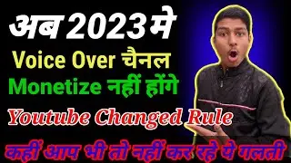 Youtube Voice Over Channels Will Not😱Monetize | Youtube Changed Rule | Youtube New Big Update 2023