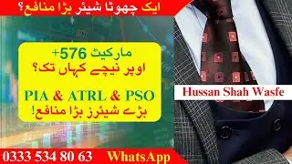PSX WEDNESDAY 31 PIAHCLA, Dec PSO, ATRL,  | Hussain Shah Wasfi | The 1% Mindset