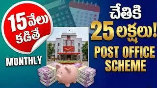15 thousand 25 lakhs in hand | Post Office Scheme | Monthly Income & High Returns | SumanTV Naveena