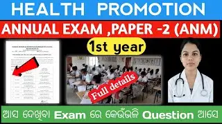 УКРЕПЛЕНИЕ ЗДОРОВЬЯ | Ежегодный экзамен ANM Nursing Paper -2#anmnursing #anm #exam@CHSECATALYST