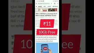 What Is 11 Rupees Plan In Jio? #shorts #jio