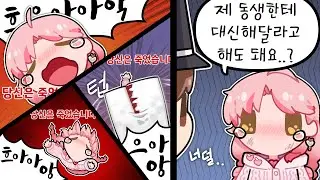 게임을 너무 못해 동생한테 부탁하면 안 되냐고 하는 버튜버