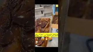 تمور الحسينان الفاخرة | عروض قوية | إعلانكم 2026/1/27