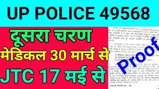 UP Police 49568 Second Batch | UP Police 49568 Second Batch Medical