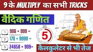 Multiply Tricks : Take Your Skills to the Next Level!