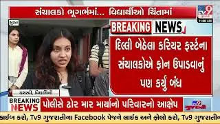 Surat Coaching Institute accused of cheating UPSC Aspirants | Gujarat | TV9Gujarati