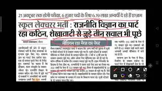 first grade 2022 cut off / rpsc 1St grade cut off 2022 / rpsc first grade exam 2022 latest news