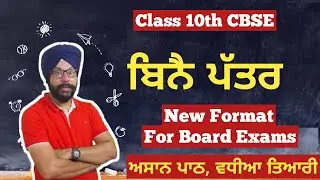 bine patar in punjabi class 10 punjabi letter format cbse class 10 bine patra in punjabi class 10th