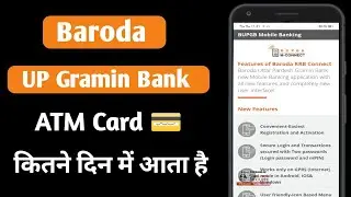 baroda up gramin bank atm card kitne din mein aata hai