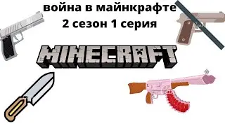 ВОЙНА 1 СЕРИЯ